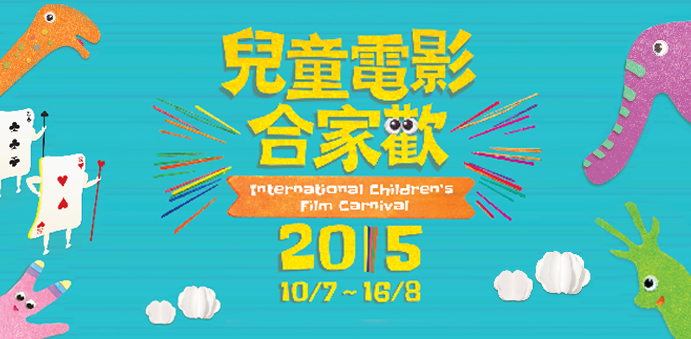 International Children's Film Carnival 2015