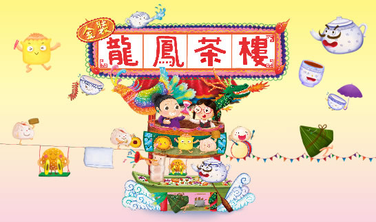 金装龙凤茶楼 cover image