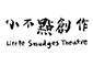 Little Smudges Theatre