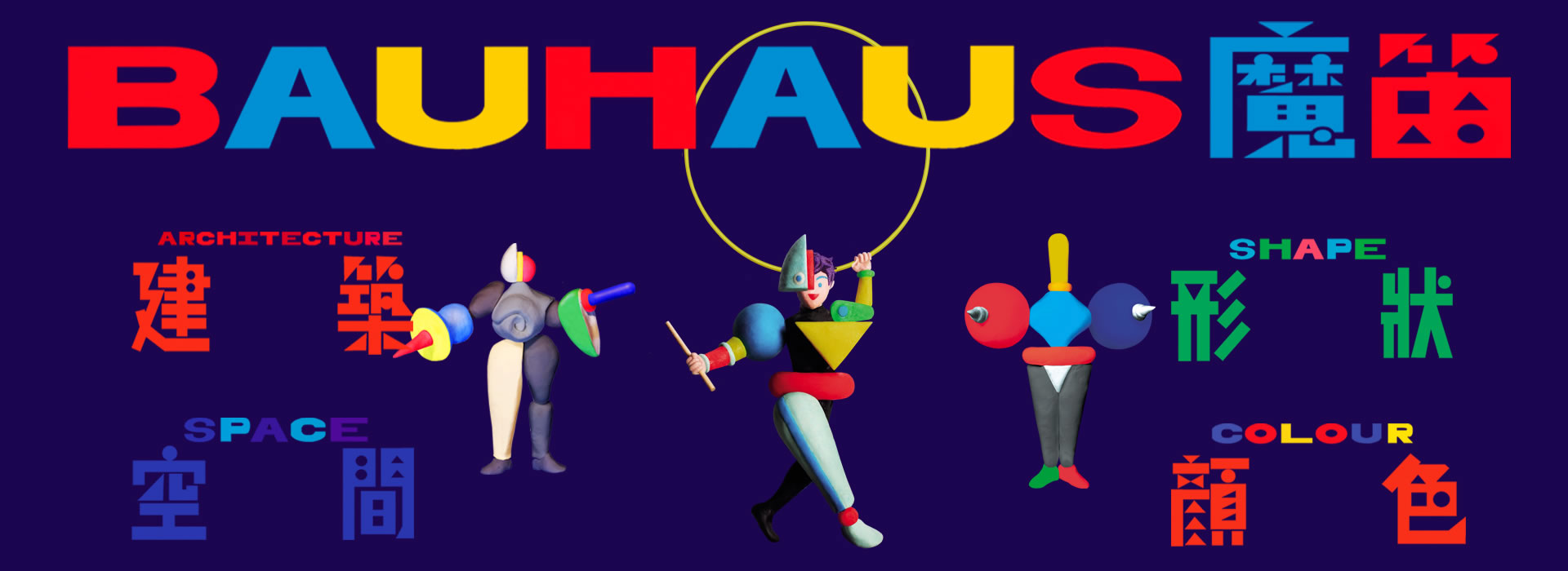 BAUHAUS Magic Flute banner