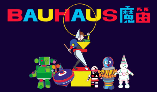 BAUHAUS魔笛 cover image